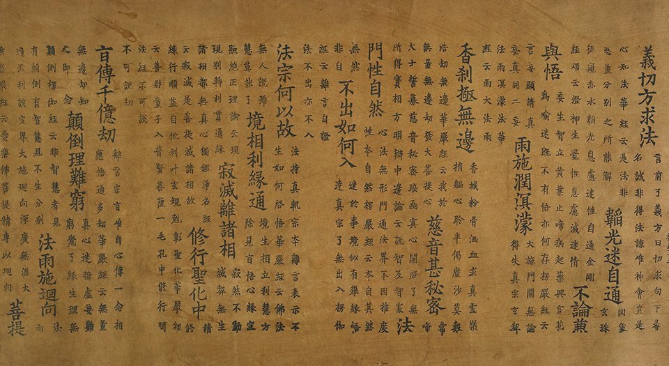 御制秘藏诠.卷第十三.含木刻山水版画四幅.哈佛大学美术馆藏.北宋大观二年印本