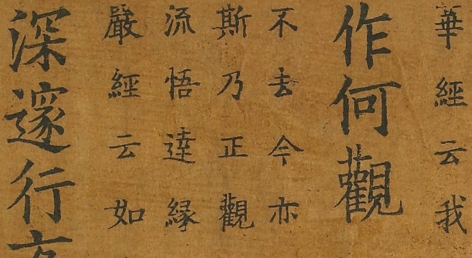 御制秘藏诠.卷第十三.含木刻山水版画四幅.哈佛大学美术馆藏.北宋大观二年印本