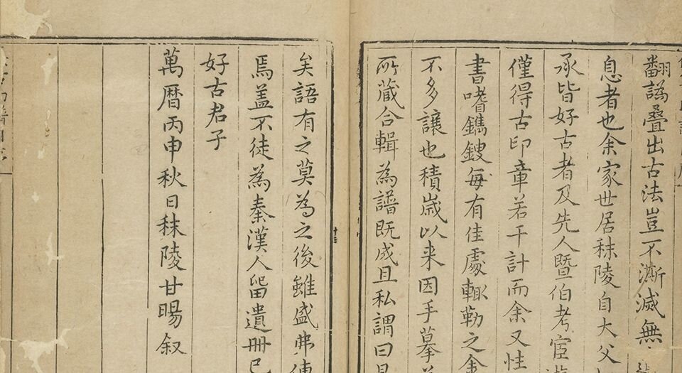 集古印正.五卷.附.印正附说.明.甘旸编.明万历二十四年钤印刊本
