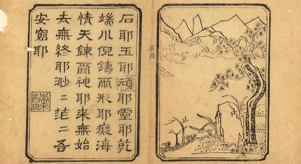 新增批评绣像红楼梦.一百二十回.清.曹雪芹.高鹗著.文畲堂藏板.清嘉庆十六年东观阁刊本