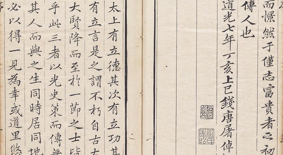 圣贤像赞.六卷.清.吴高增编.清乾隆时期拓刊本