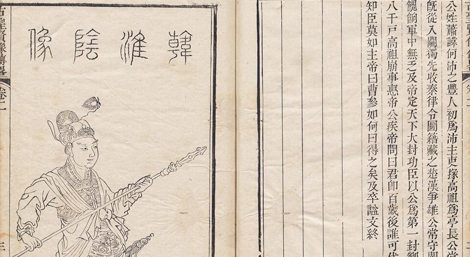 圣贤像赞.六卷.清.吴高增编.清乾隆时期拓刊本