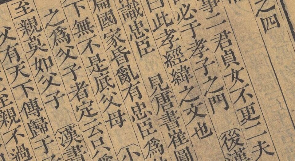通俗编.三十八卷.清.翟灏撰.清乾隆十六年无不宜斋刊本
