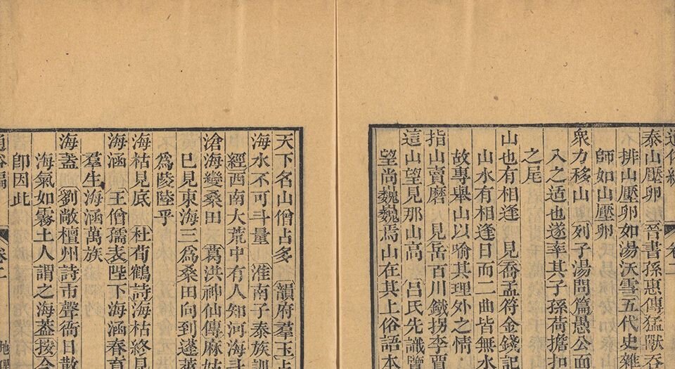 通俗编.三十八卷.清.翟灏撰.清乾隆十六年无不宜斋刊本