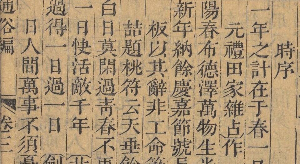 通俗编.三十八卷.清.翟灏撰.清乾隆十六年无不宜斋刊本