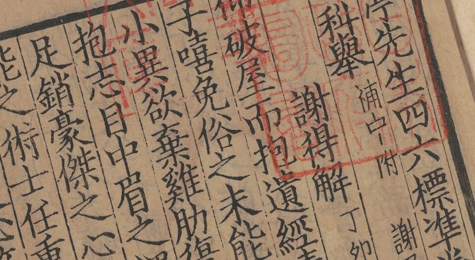 梅亭先生四六标准.四十卷.宋.李刘撰.南宋时期刊本