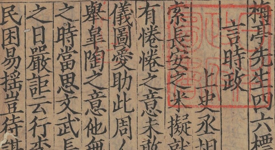 梅亭先生四六标准.四十卷.宋.李刘撰.南宋时期刊本