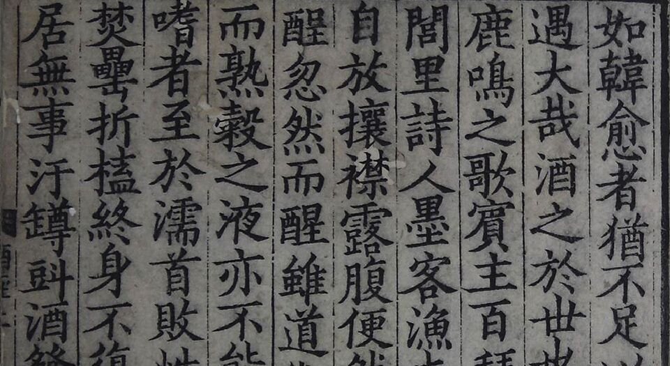 酒经.三卷.宋.朱肱撰.中国国家图书馆藏.南宋初浙江地区刻本