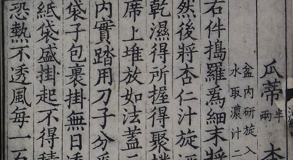 酒经.三卷.宋.朱肱撰.中国国家图书馆藏.南宋初浙江地区刻本