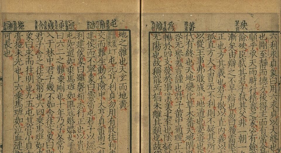 伊川先生点校附音周易.上下卷.旧题北宋.程颐点校.南宋末年建刊本