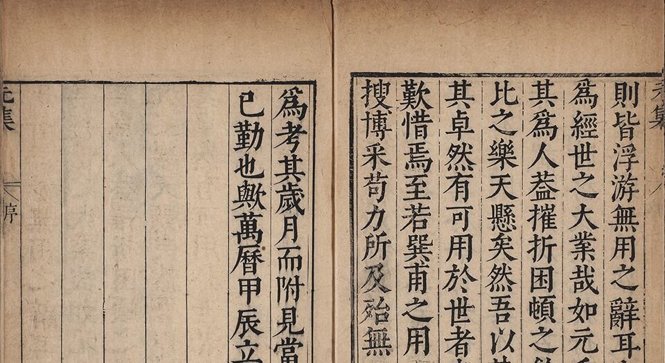 元白长庆集.明万历三十二年至三十四年松江马元调鱼乐轩刊本