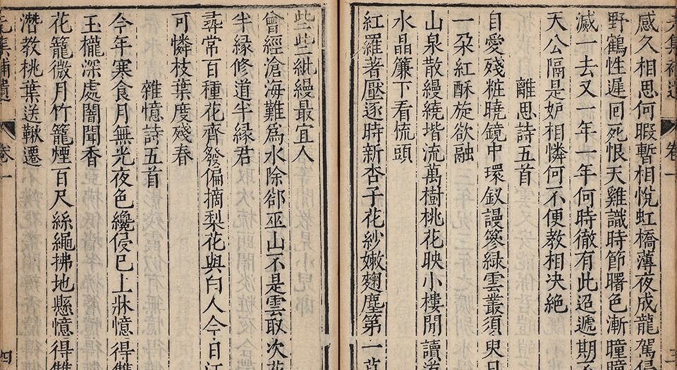 元白长庆集.明万历三十二年至三十四年松江马元调鱼乐轩刊本