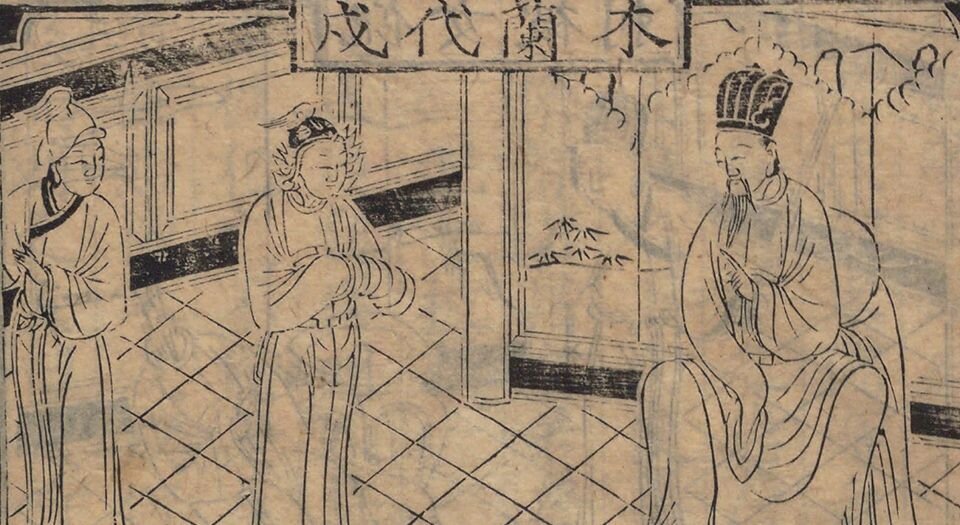 闺范.四卷.明.吕坤编.黄应澄绘图.明万历时期泊如斋刊本