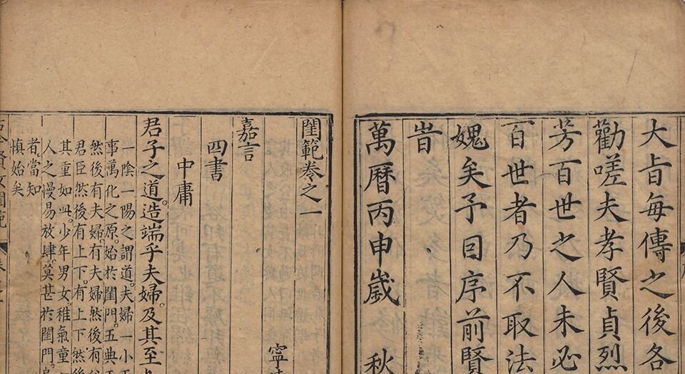 闺范.四卷.明.吕坤编.黄应澄绘图.明万历时期泊如斋刊本