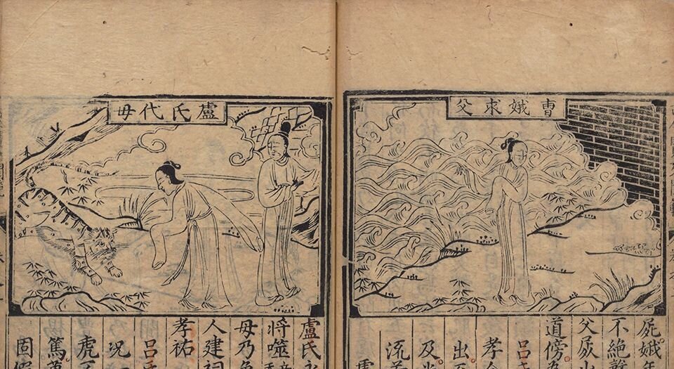 闺范.四卷.明.吕坤编.黄应澄绘图.明万历时期泊如斋刊本