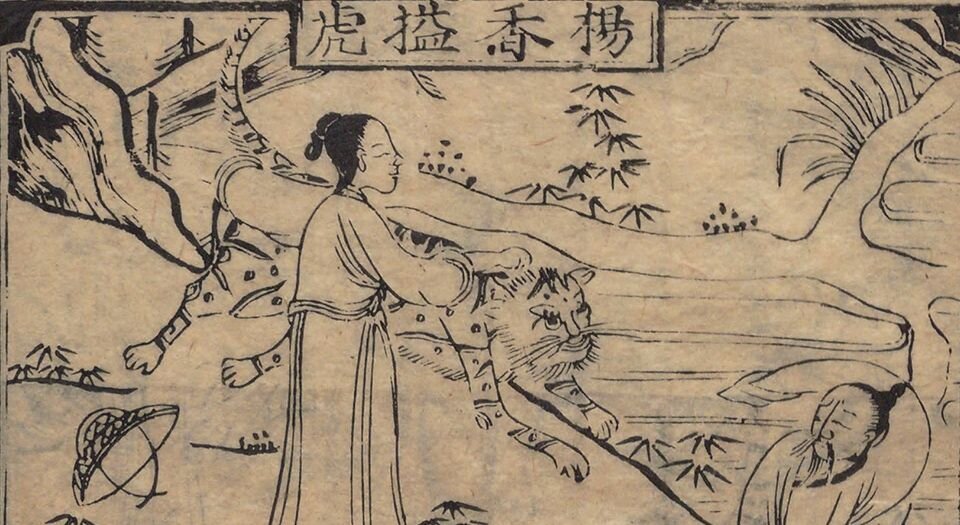 闺范.四卷.明.吕坤编.黄应澄绘图.明万历时期泊如斋刊本