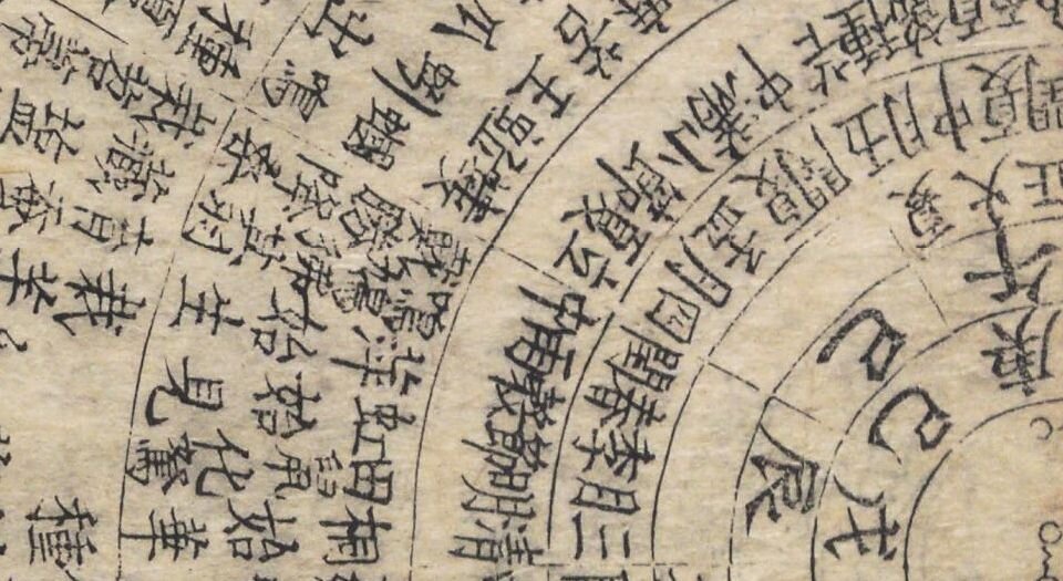 农书.三十六集.元.王祯著.明嘉靖九年山东布政司刊本