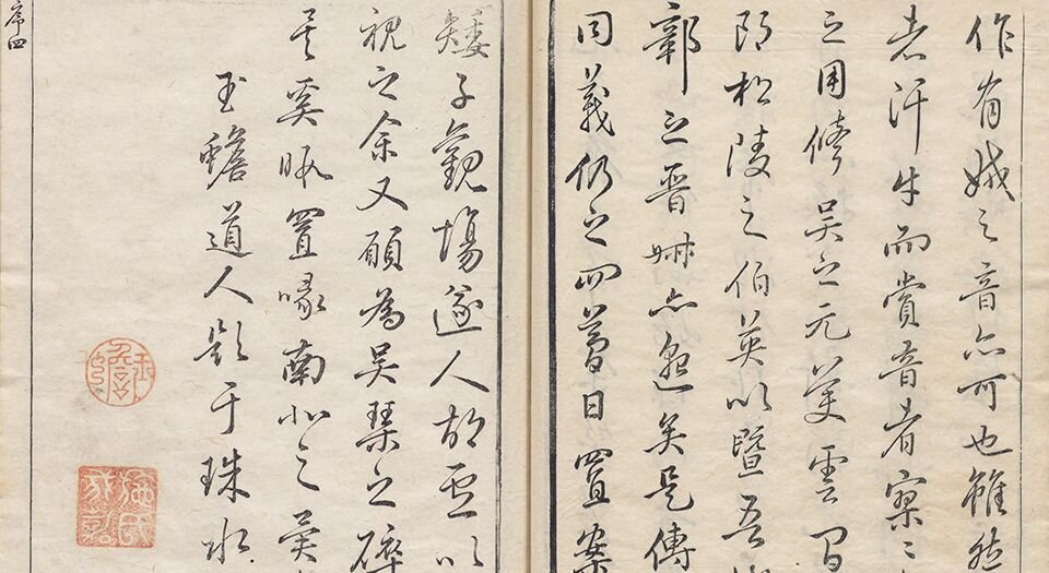 校正原本红梨记.四卷.三十出.明.徐复祚撰.附.红梨花杂剧.张寿卿著.明末吴兴凌氏朱墨套印本