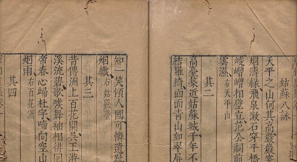 唐伯虎集.四卷.附一卷.补一卷.明.唐寅撰.沈思编.明万历四十年翠竺山房刊本