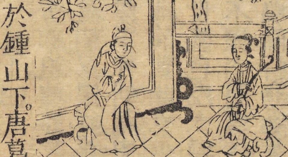 新刻京台公余胜览国色天香.十卷.明.吴敬所.辑.明万历二十五年金陵周氏万卷楼重刊本