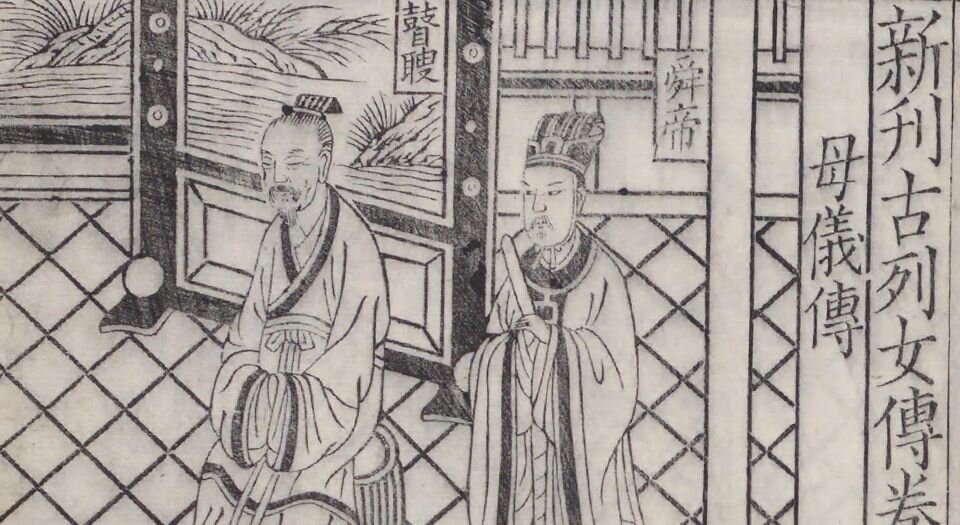 新刊古列女传.八卷.汉.刘向撰.清道光五年阮氏摹刊南宋建安余氏本