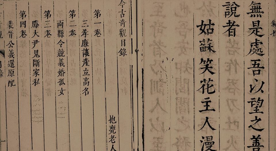 今古奇观.四十卷.明.抱瓮老人编.法国国家图书馆藏.明末吴郡宝翰楼刊本