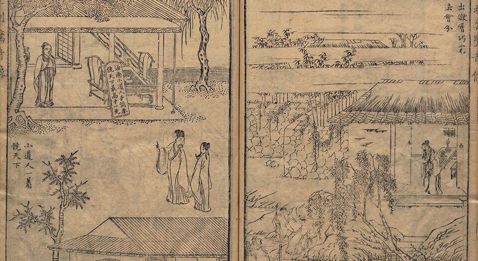 二刻拍案惊奇.四十卷.明末.凌濛初编撰.明崇祯五年尚友堂刊本