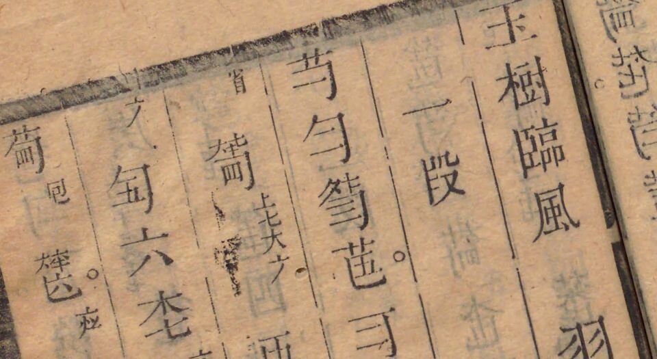 松风阁琴谱.上下卷.附抒怀操.清.程雄撰.清代刊本