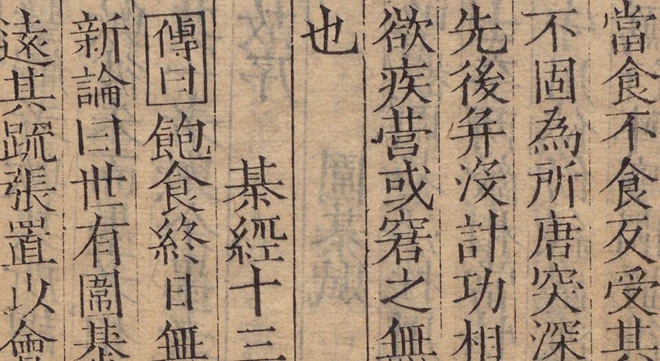 烂柯经.四卷.明.朱权辑.明嘉靖时期刊本