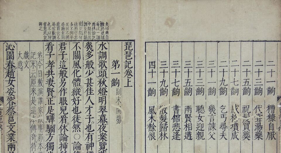 琵琶记.三卷.元末.高明撰.中国国家图书馆藏.明万历二十五年汪光华玩虎轩刻本