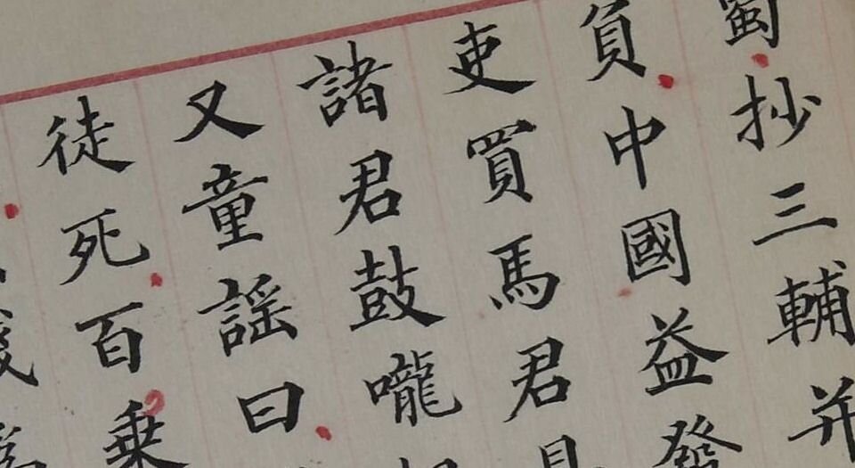 洪范政鉴.十二卷.宋仁宗赵祯撰.中国国家图书馆藏.宋淳熙十三年内府写本