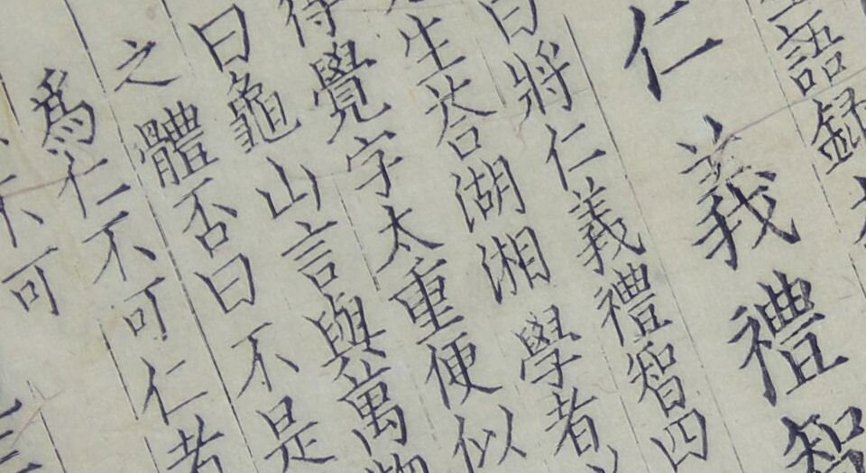 晦庵先生语录大纲领.十卷.附录三卷.南宋.朱熹撰.中国国家图书馆藏.宋刻本