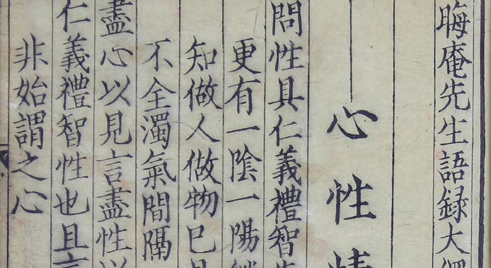 晦庵先生语录大纲领.十卷.附录三卷.南宋.朱熹撰.中国国家图书馆藏.宋刻本