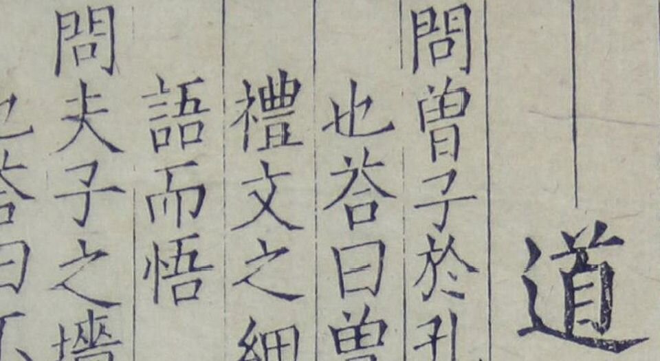 晦庵先生语录大纲领.十卷.附录三卷.南宋.朱熹撰.中国国家图书馆藏.宋刻本