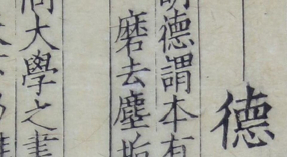 晦庵先生语录大纲领.十卷.附录三卷.南宋.朱熹撰.中国国家图书馆藏.宋刻本