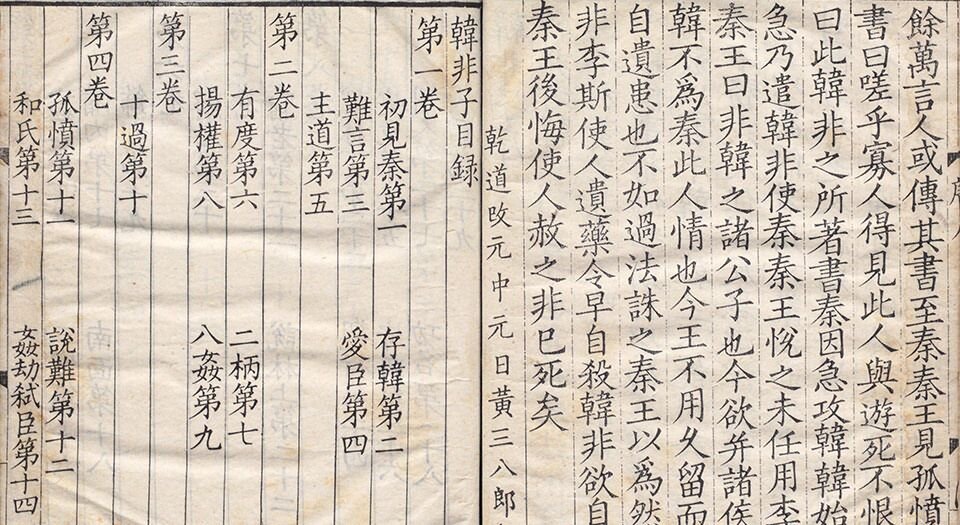 韩非子.二十卷.宋.谢希深注.清.黄丕烈校并跋.顾广圻跋.孙毓修校.清初钱曾家影宋抄本