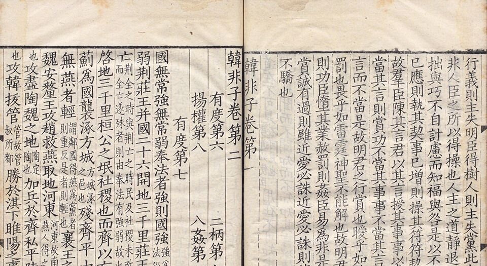 韩非子.二十卷.宋.谢希深注.清.黄丕烈校并跋.顾广圻跋.孙毓修校.清初钱曾家影宋抄本