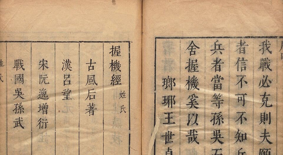 握机经.三卷.握机纬.十五卷.明.曹胤儒辑.明末刻本