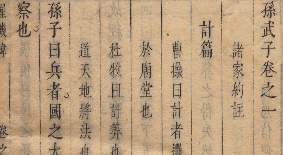 握机经.三卷.握机纬.十五卷.明.曹胤儒辑.明末刻本