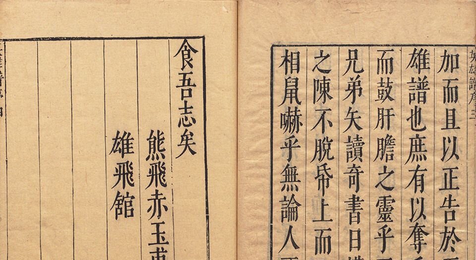 精镌合刻三国水浒全传.英雄谱.二十卷.首一卷.明.罗贯中撰.施耐庵撰.李贽批.明末雄飞馆刊本