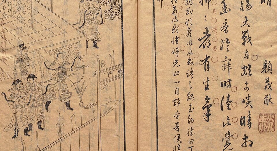 精镌合刻三国水浒全传.英雄谱.二十卷.首一卷.明.罗贯中撰.施耐庵撰.李贽批.明末雄飞馆刊本