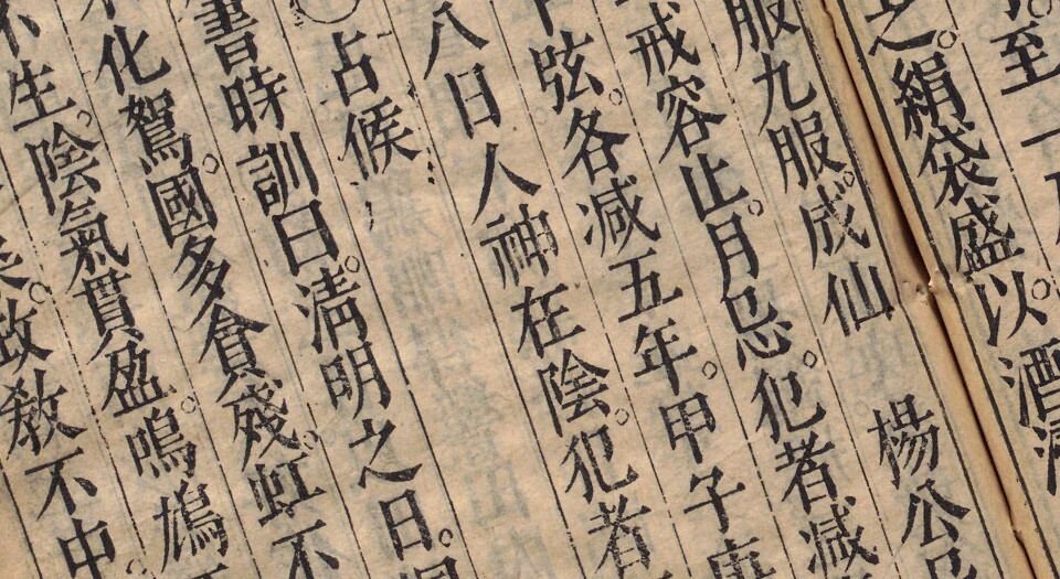 月令采奇.四卷.明.李一楫编.明万历四十七年刊本