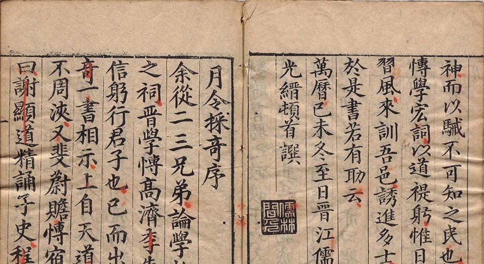 月令采奇.四卷.明.李一楫编.明万历四十七年刊本