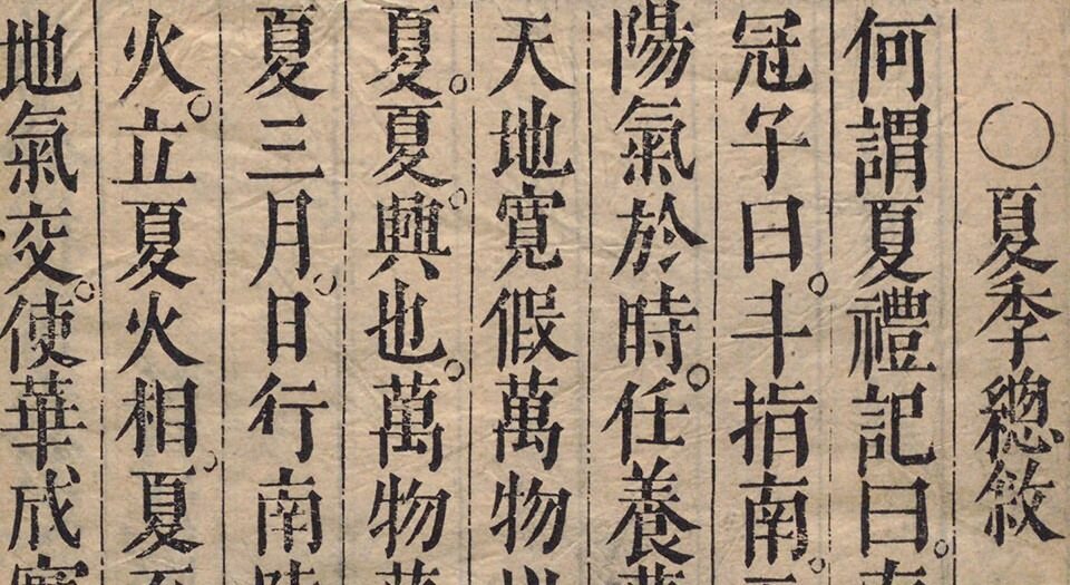 月令采奇.四卷.明.李一楫编.明万历四十七年刊本