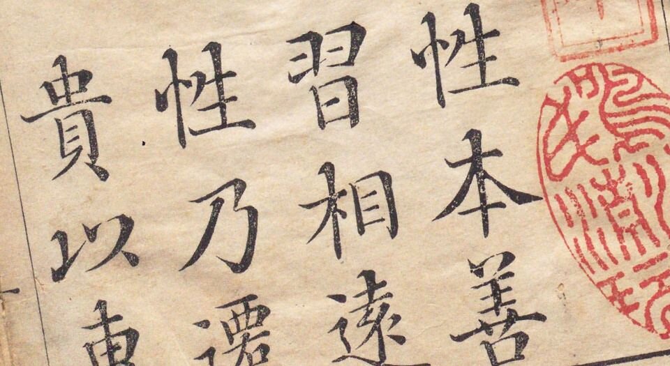 三字经