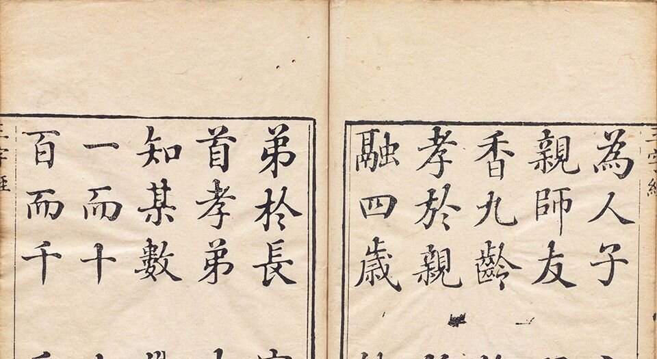 三字经