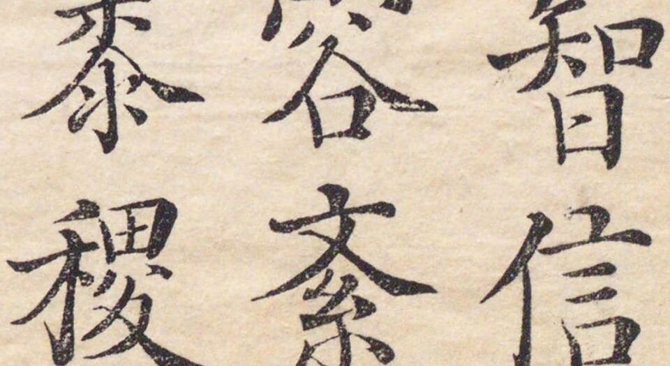 三字经