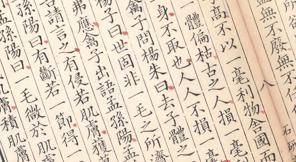 列子.八卷.唐.卢重元注.清嘉庆八年江都秦氏石研斋刊本