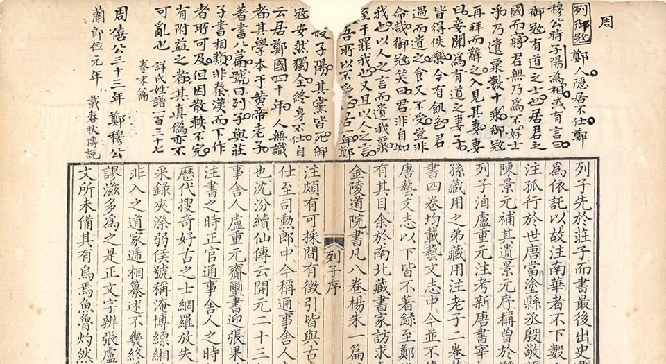列子.八卷.唐.卢重元注.清嘉庆八年江都秦氏石研斋刊本