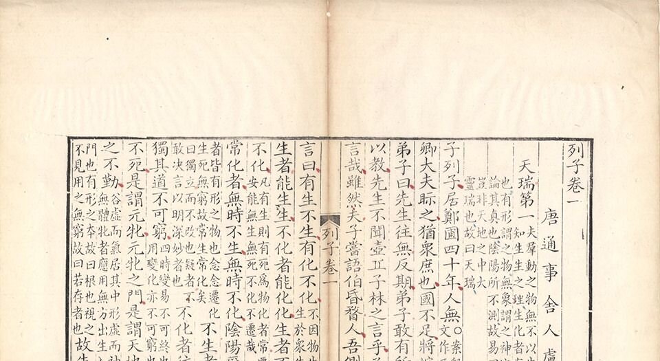 列子.八卷.唐.卢重元注.清嘉庆八年江都秦氏石研斋刊本
